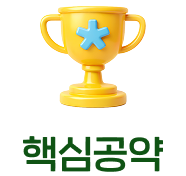 핵심공약