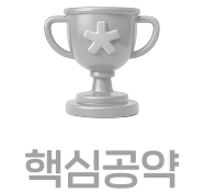 핵심공약