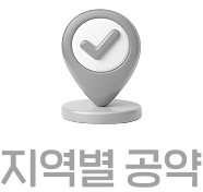 지역별 공약