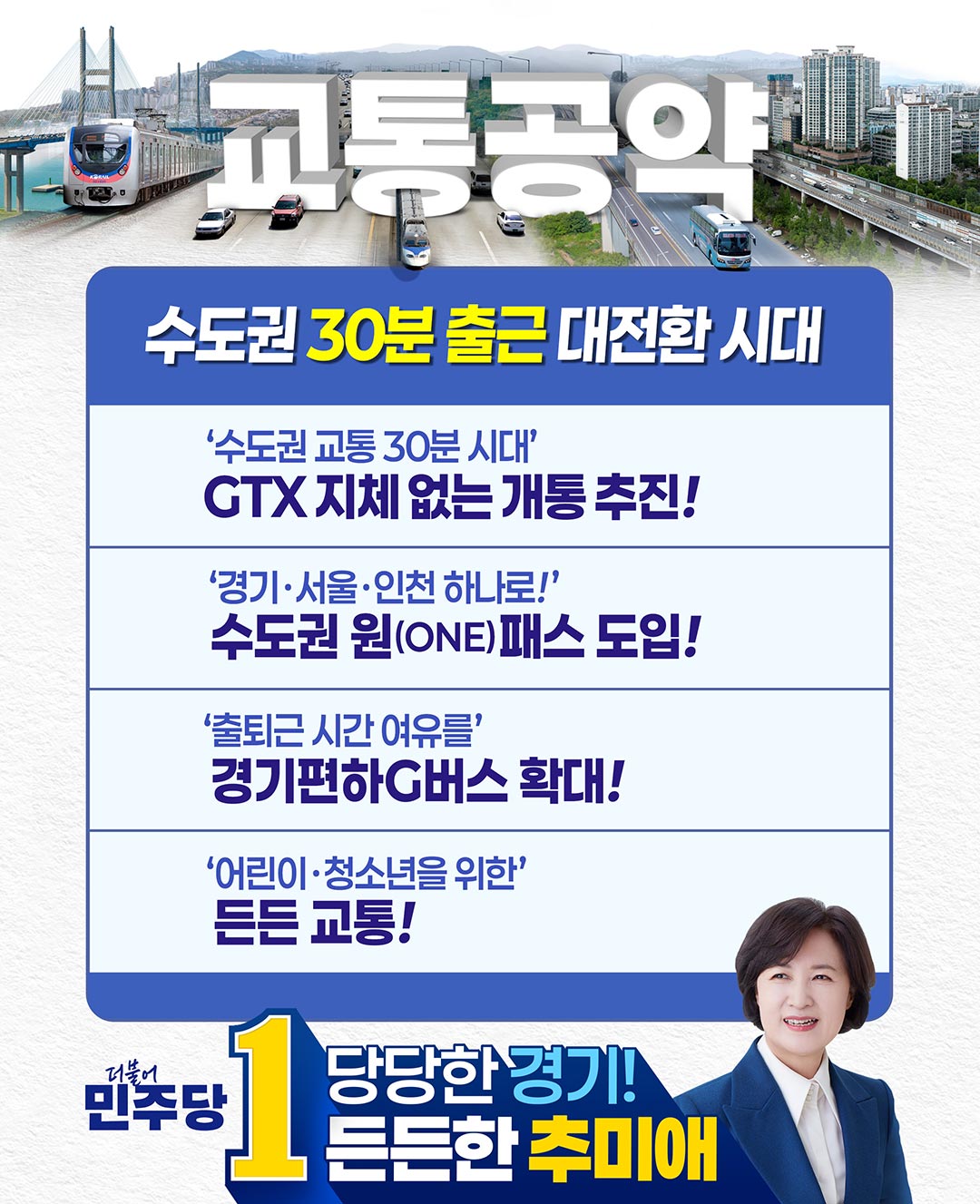 핵심공약 이미지