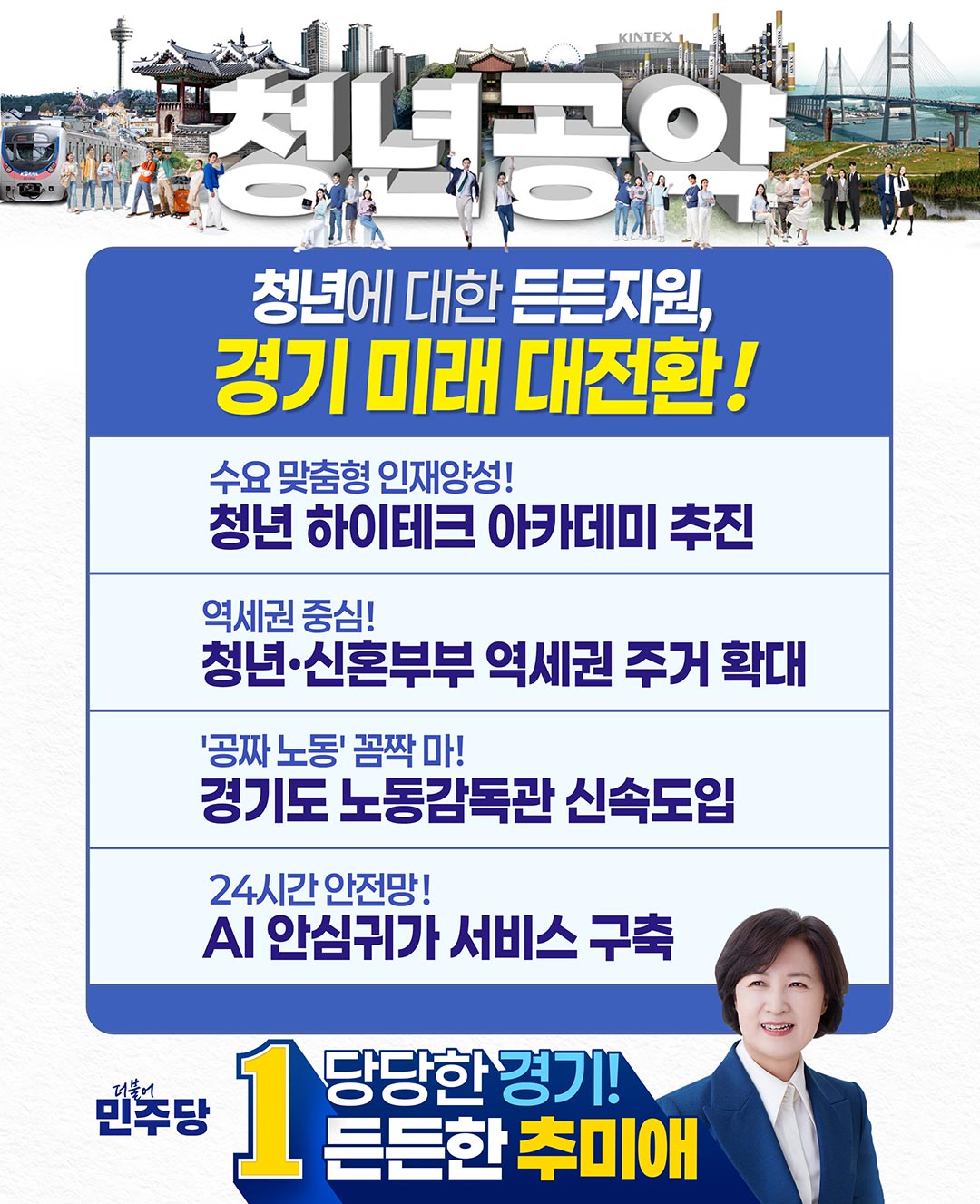 핵심공약 이미지
