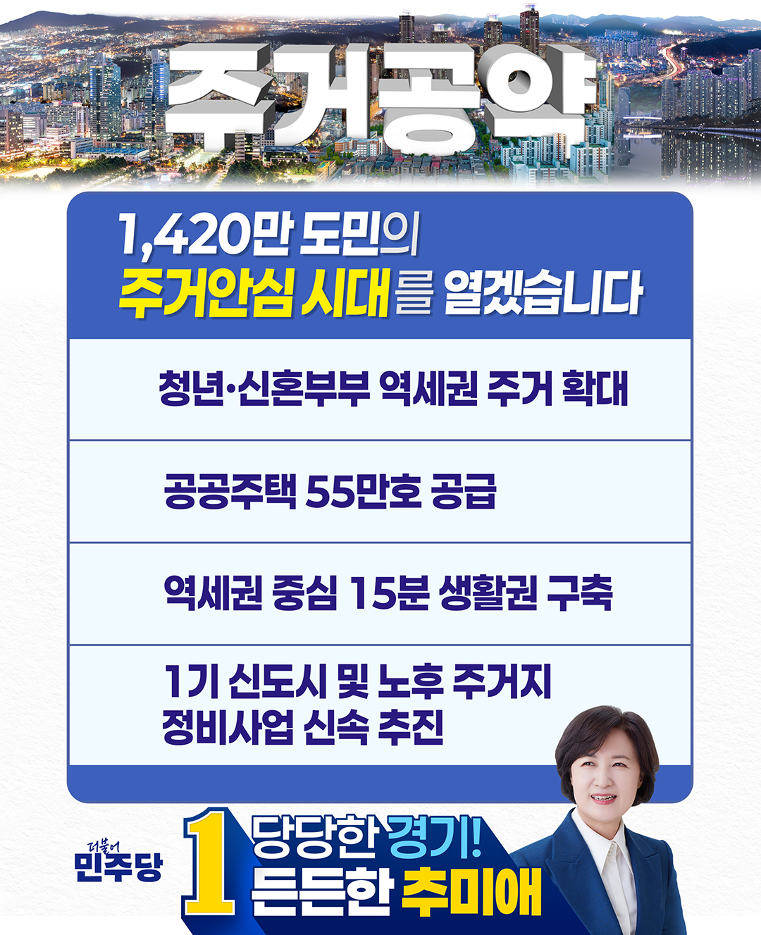 핵심공약 이미지