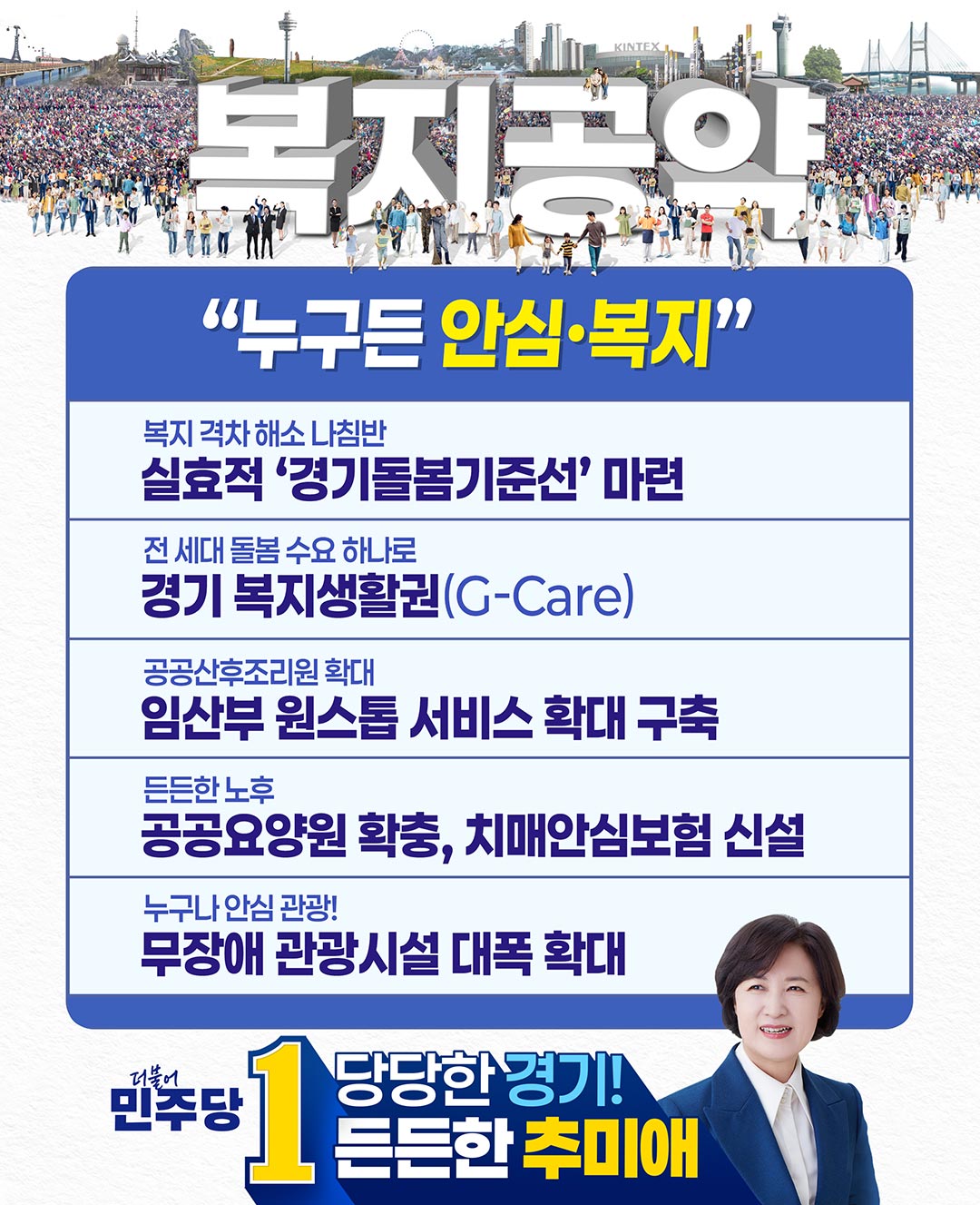 핵심공약 이미지