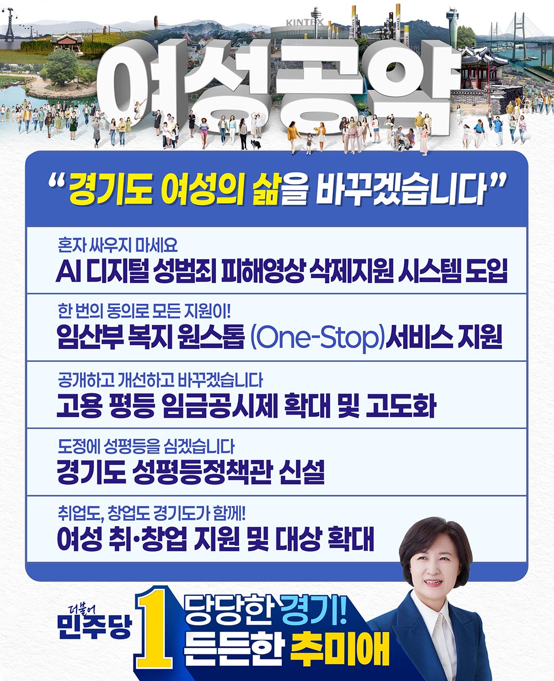 핵심공약 이미지