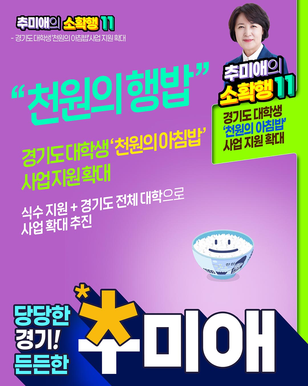 소확행 공약 이미지 11