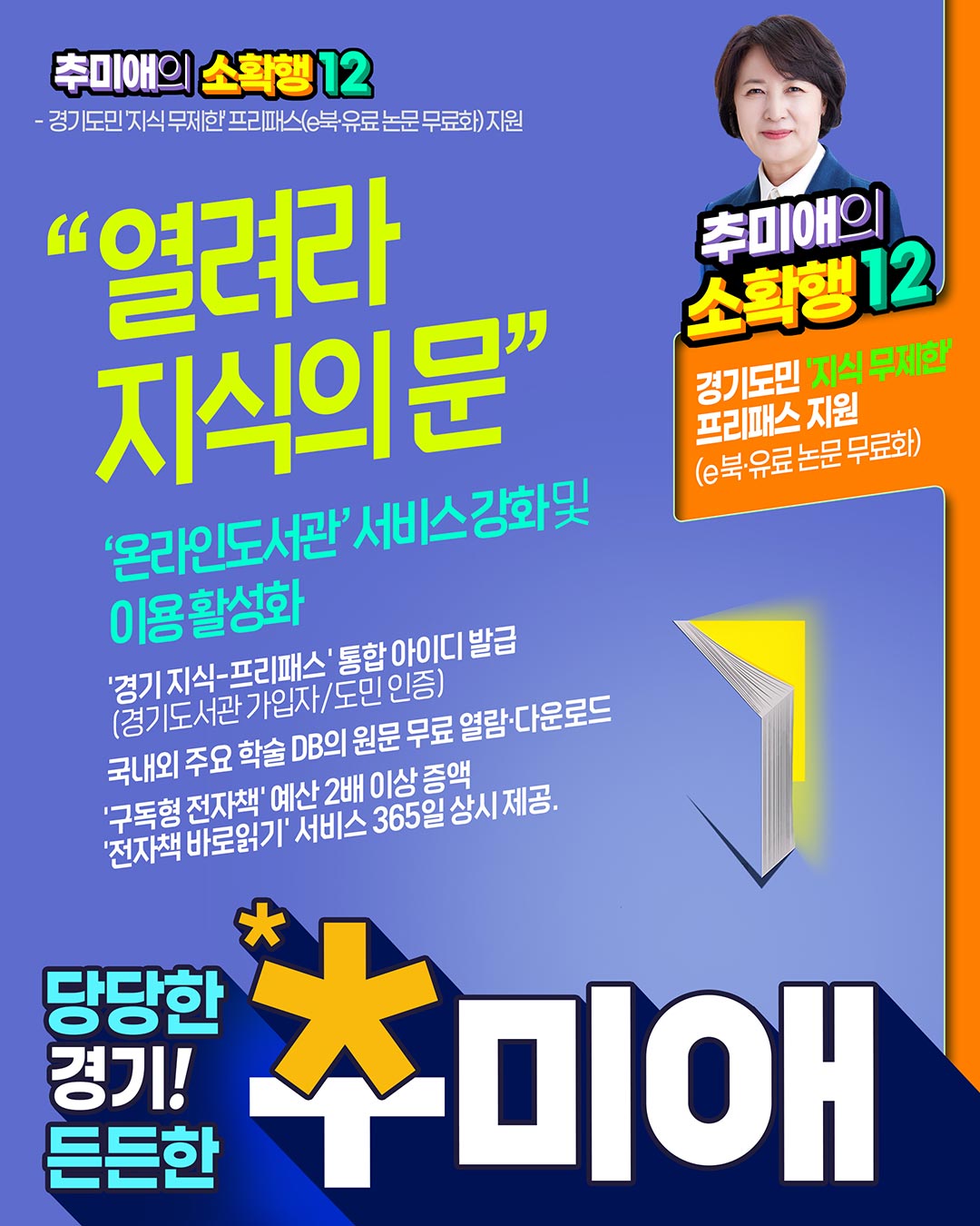 소확행 공약 이미지 12