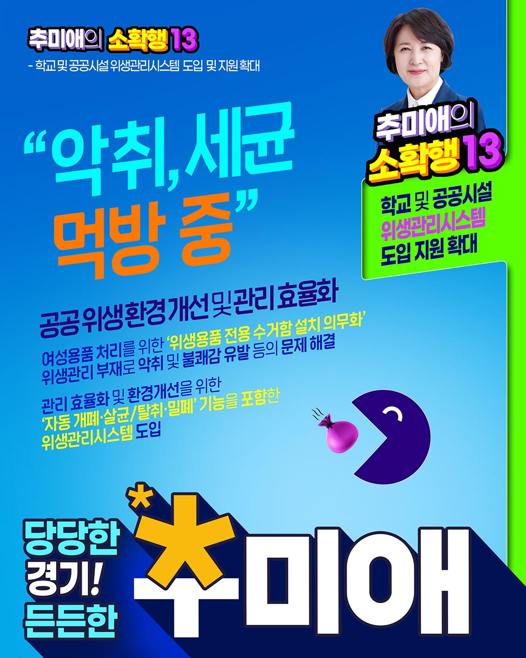 소확행 공약 이미지 13