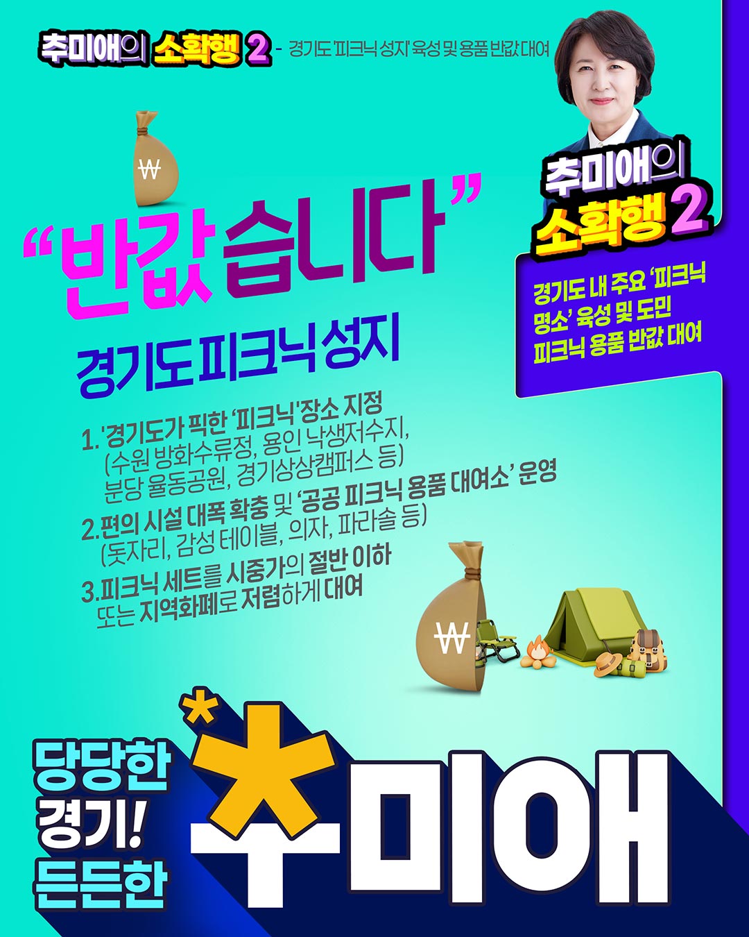 소확행 공약 이미지 2