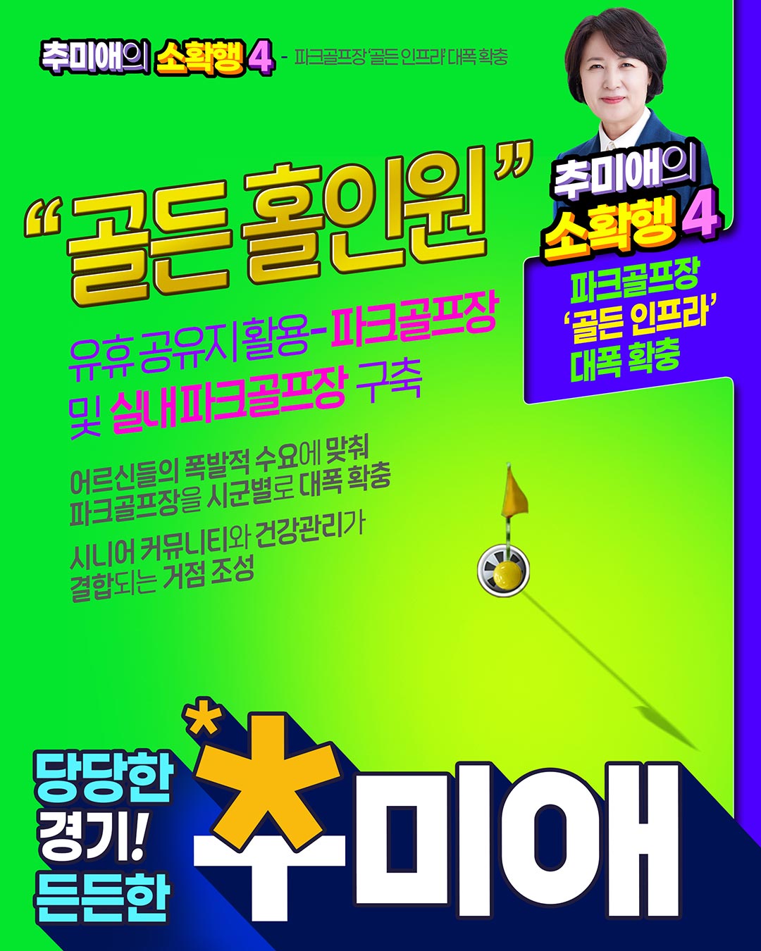 소확행 공약 이미지 4