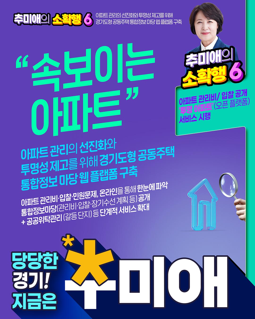 소확행 공약 이미지 6