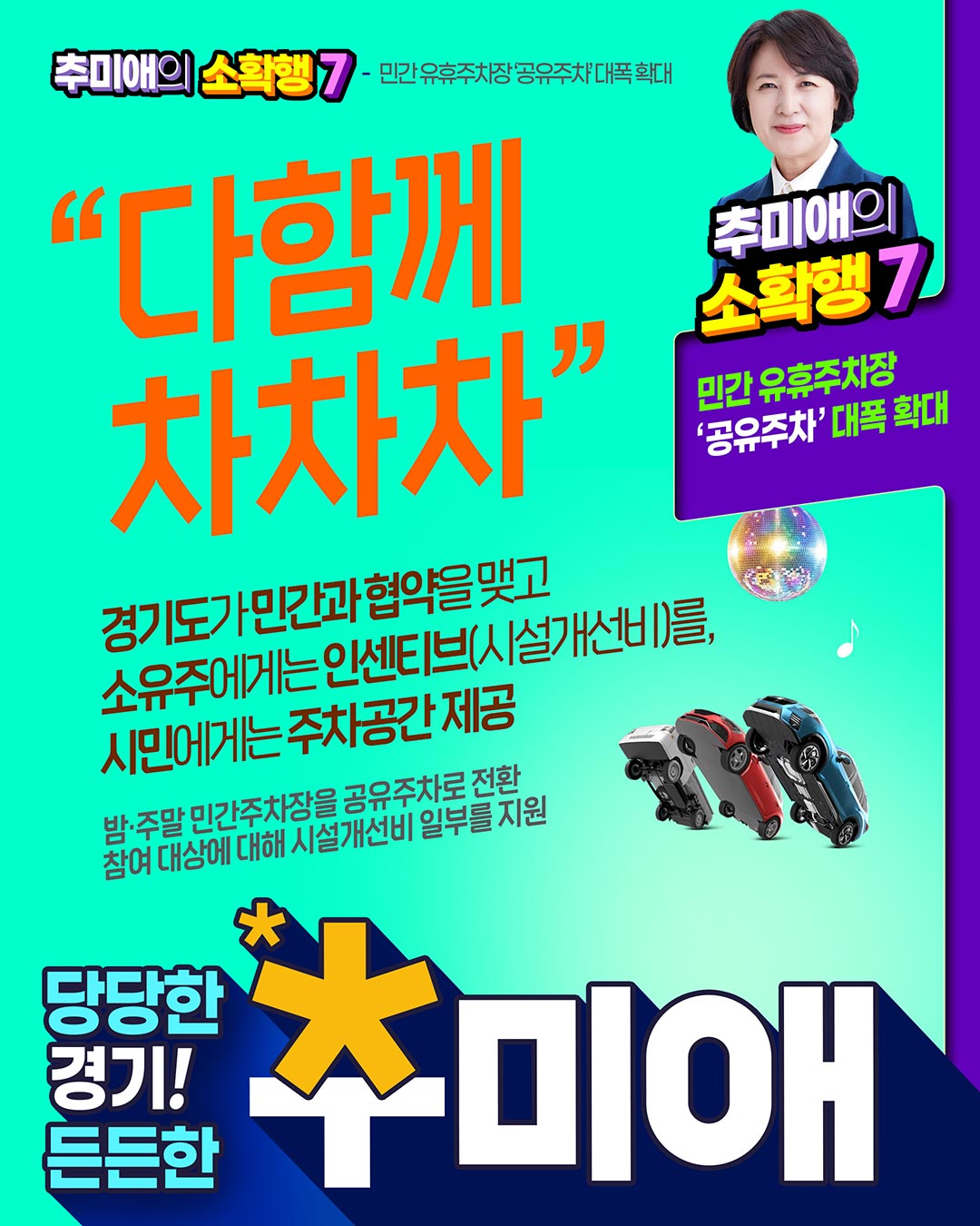 소확행 공약 이미지 7