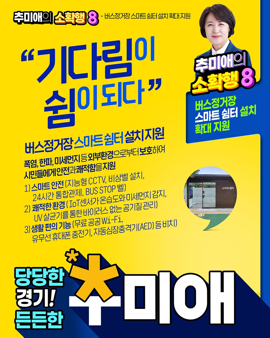 소확행 공약 이미지 8