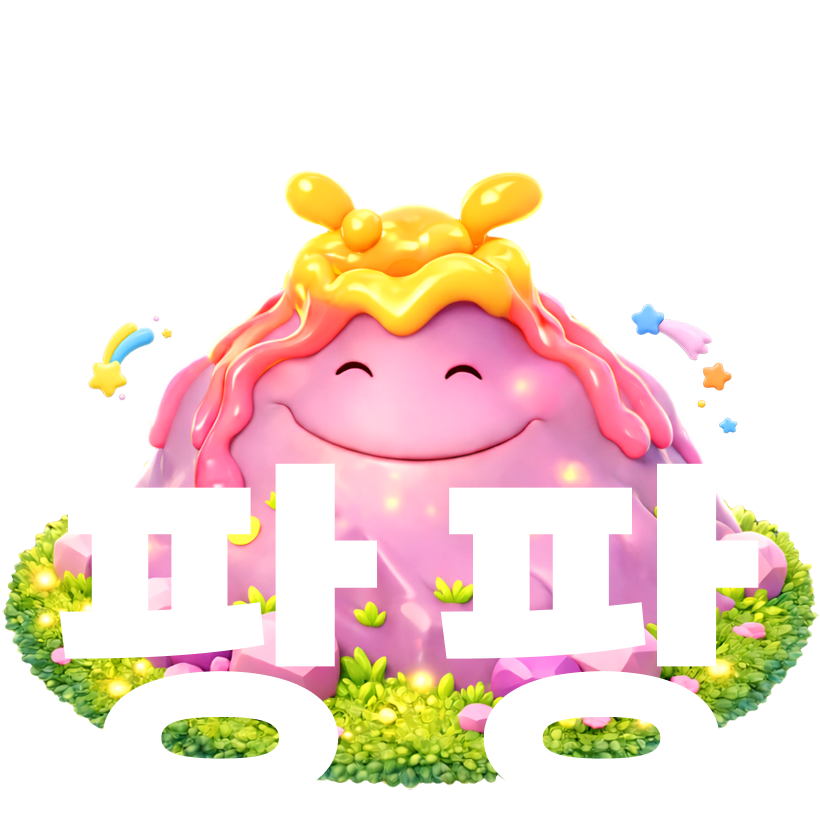 추추팡팡
